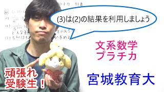 文系数学プラチカ四訂版】91番 - YouTube