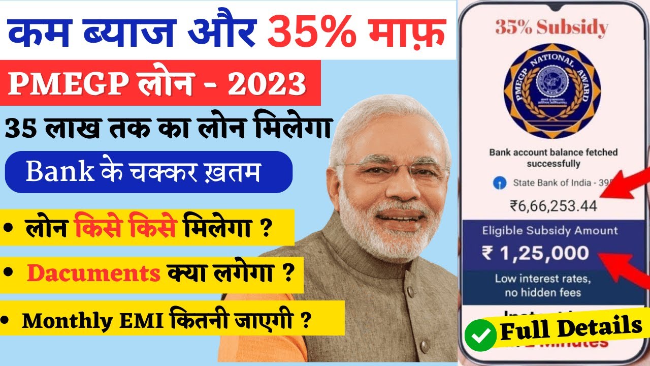 PMEGP Loan Process Online 15 Lakh Loan Interest Rate With EMI