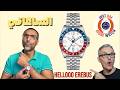 دي اجمد ساعة GMT تحت 500 