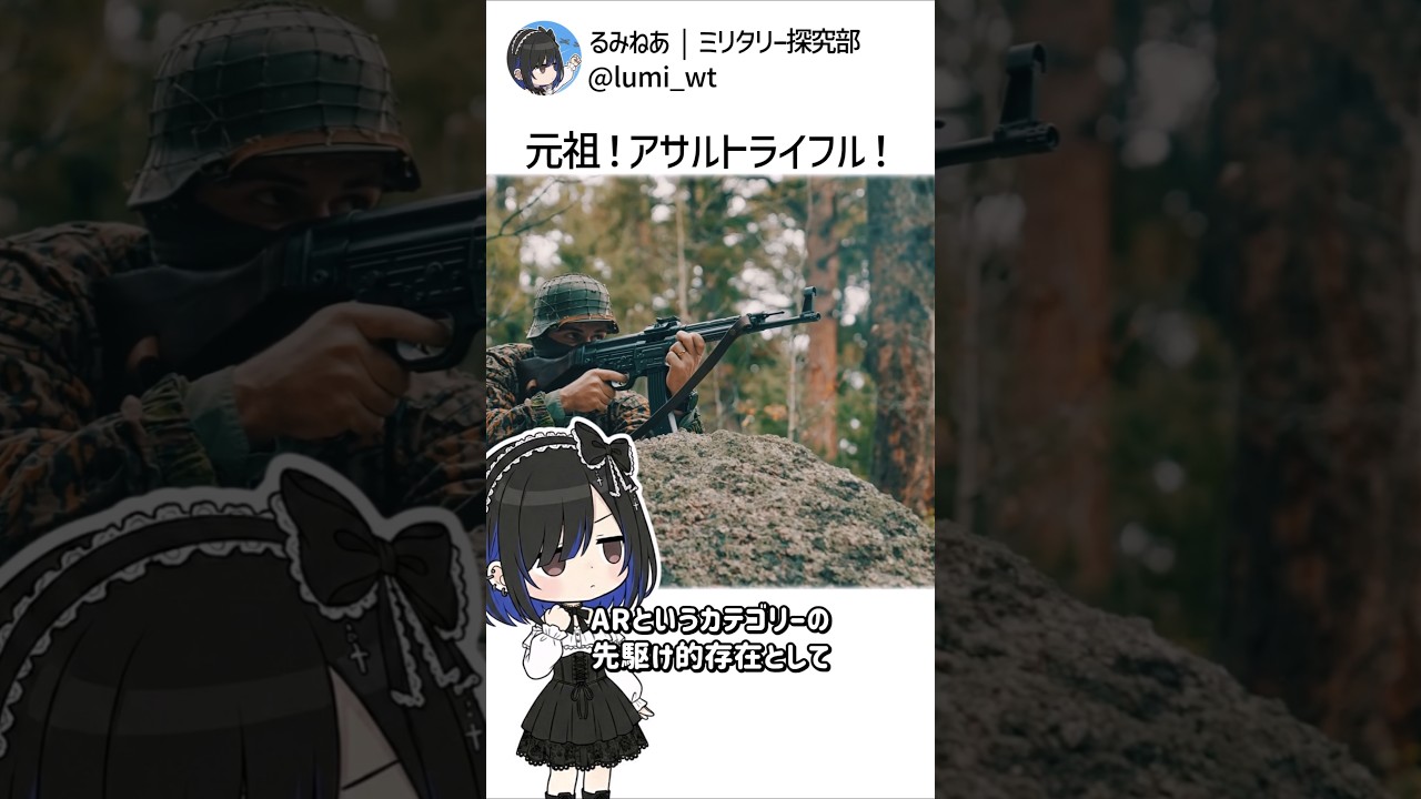 元祖アサルトライフル、StG44はなぜ生まれた？ #解説 #雑学 #ミリタリー #shorts