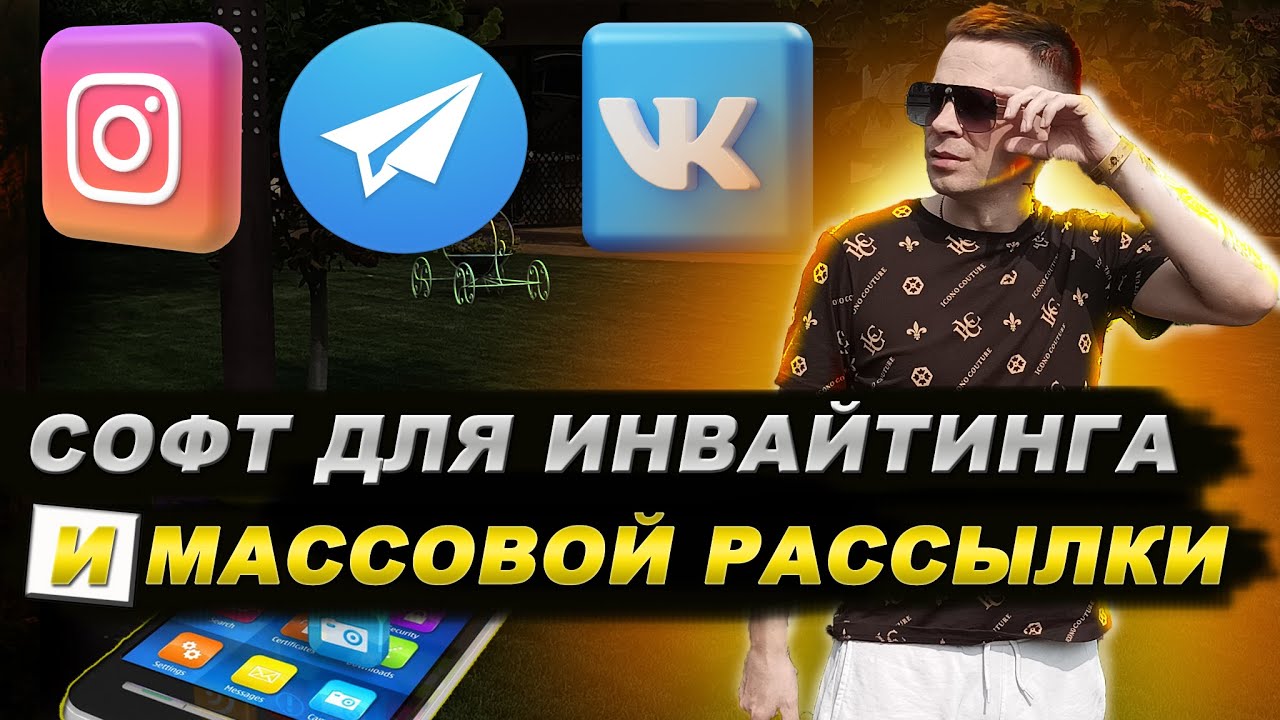 Инвайтинг в группы Telegram и другие задания через софт InviteBot
