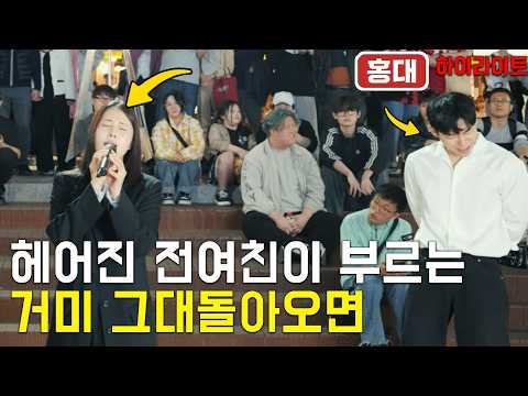 [숏] 헤어진 전여친이 부르는 "거미 그대 돌아오면"