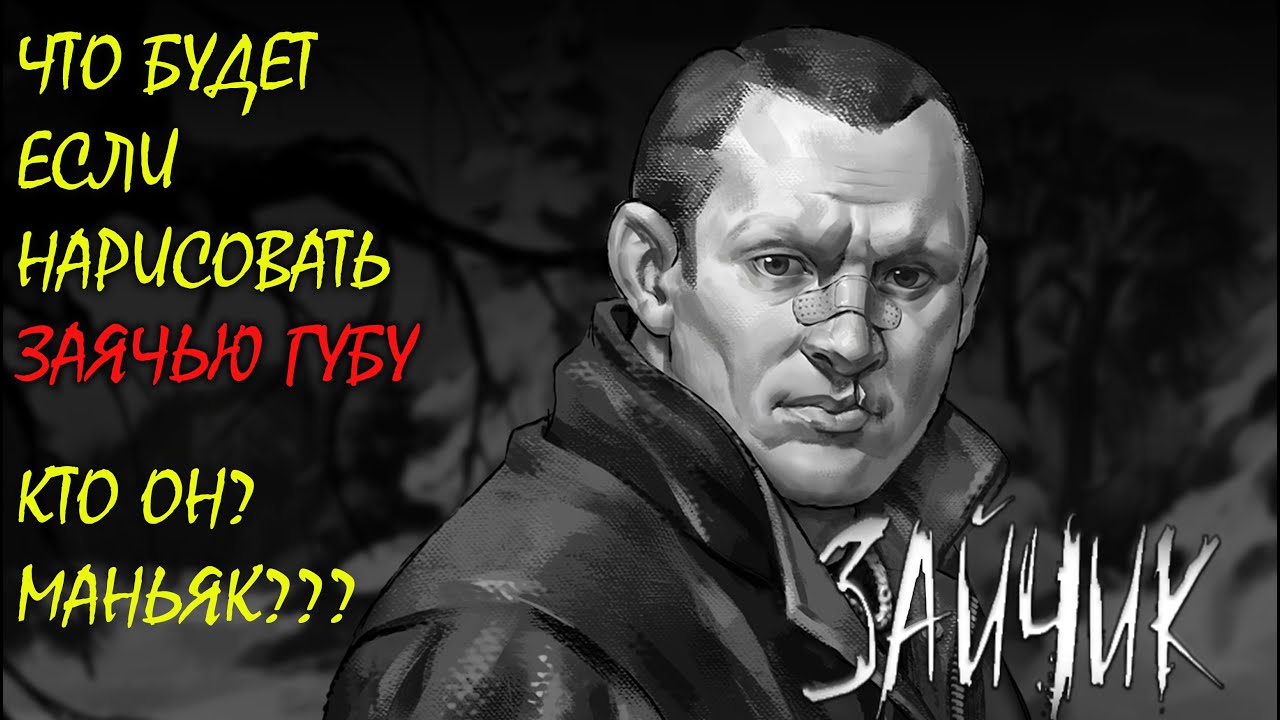 Как нарисовать заячью губу зайчик