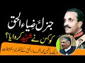 Who killed General Zia Ul Haq Shaheed | Ijaz Ul Haq | اعجاز الحق