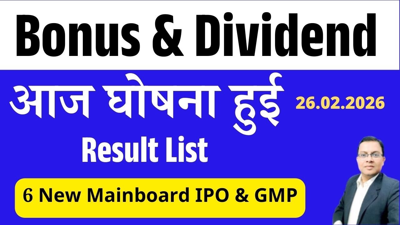 Bonus Split & Dividend आज घोषना हुई I UPCOMING BONUS & DIVIDEND I Result List I BREAKING NEWS I IPO
