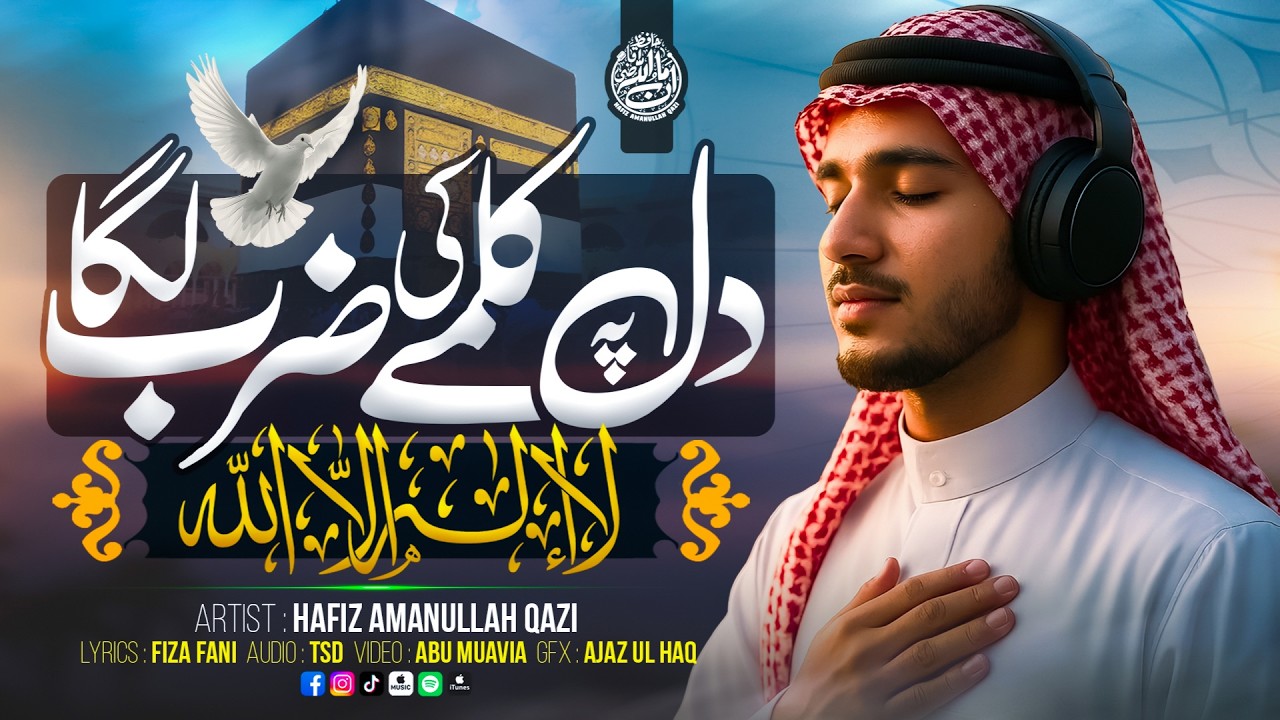 Dil Pe Kalme Ki Zarb Laga - Ramzan Hamd 2026 - Hafiz AmanUllah Qazi