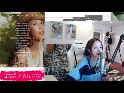 周二珂Chloe♥ “陰天” 莫文蔚20180909