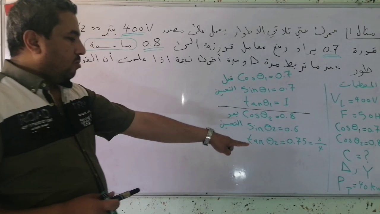 العلوم الصناعية/الصف الثالث/قسم الكهرباء/الفصل ٢/ تحسين معامل القدرة