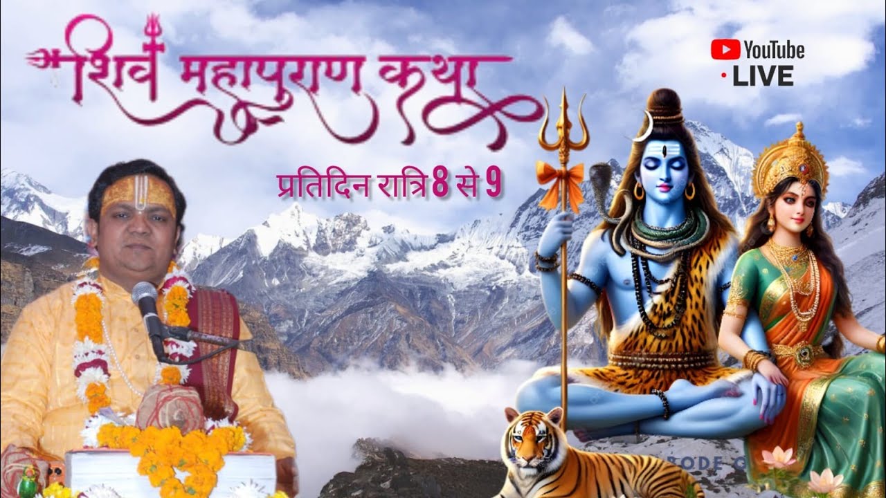 शिव महापुराण कथा(१७५)