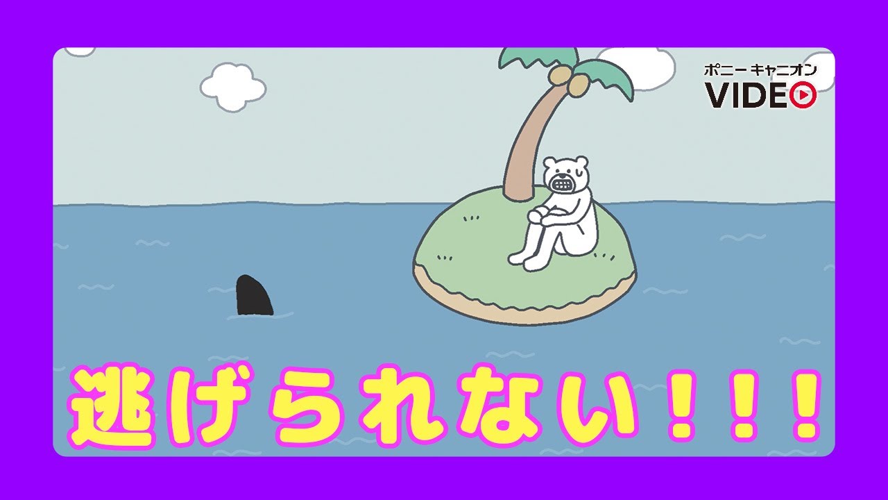 けたくまのDVD】けたくまホラー💀🦈 / ショートアニメ - YouTube