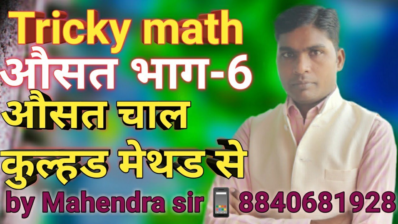 Tricky Math SSC CGL BANK RLY YouTube