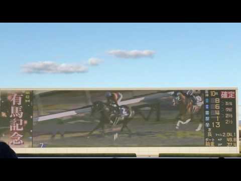 阪神競馬場LIVE 中山10R 第61回 有馬記念(ＧＩ)
