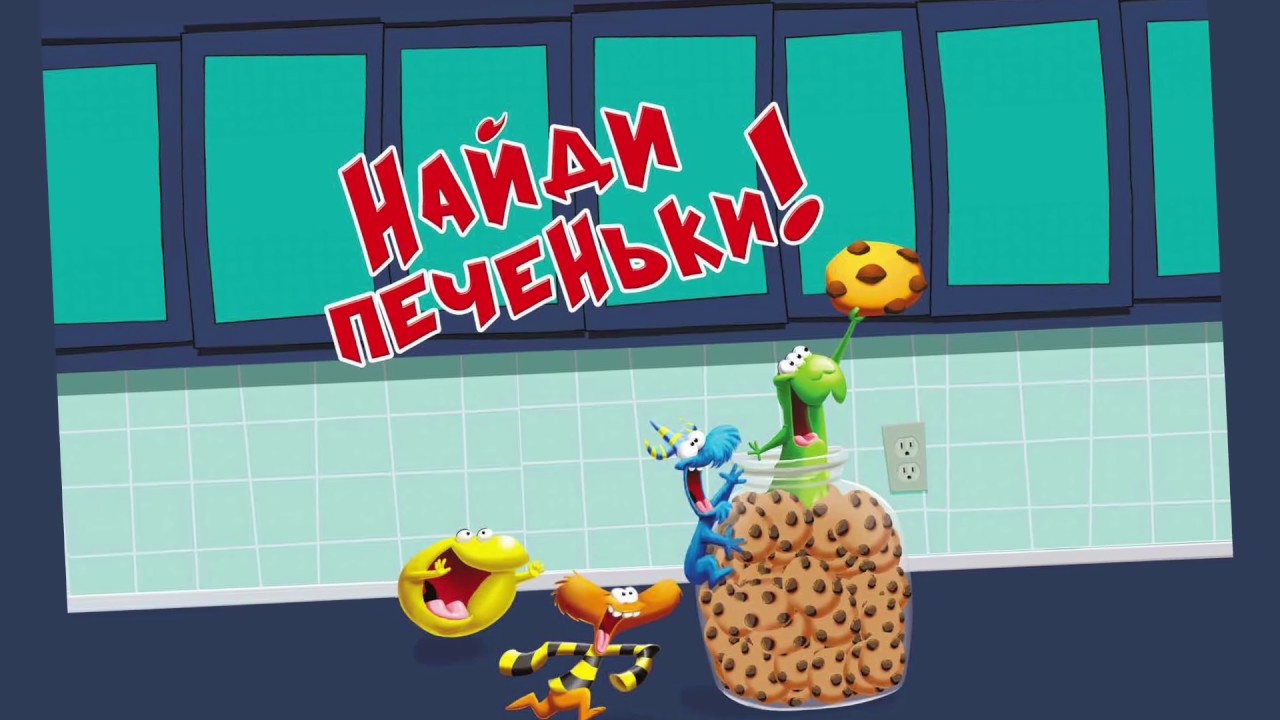 Magellan. Игра "найди печеньки!". Настольная игра найди печеньки. Найди печеньку игра. Игра печенька для парней.