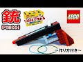 レゴ 10698だけで作れる輪ゴム鉄砲(作り方付き)