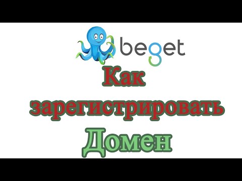 Как зарегистрировать (купить)
