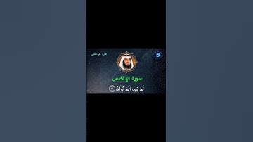 سورة الإخلاص/ للقارئ احمد العجمي