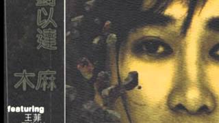 劉以達 - 愛恩斯坦與普羅米修斯的夢