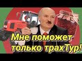 У Лукашенко со здоровьем швах?.. Таро прогноз.