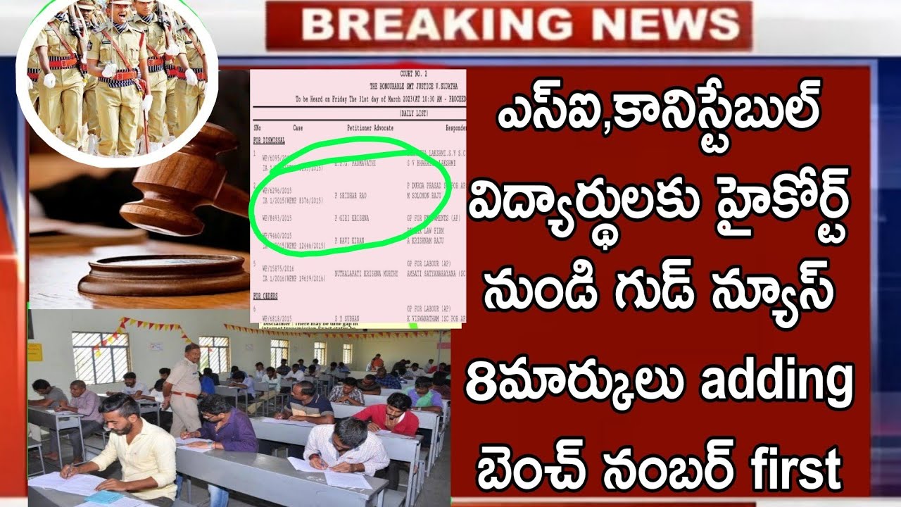 Alert🚨AP constable,si good news highcourt petition 8marks adding cut-off latest news today 2023 date