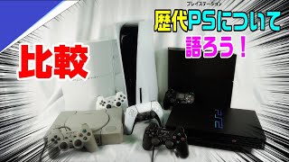 【衝撃】PS5とスイッチ、XBOX、歴代プレイステーション大きさ比較