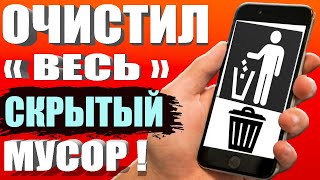 Как очистить память на андроиде? 👉 ОЧИСТКА СКРЫТОГО МУСОРА и Кэша (cache) в Телефоне Android ✅