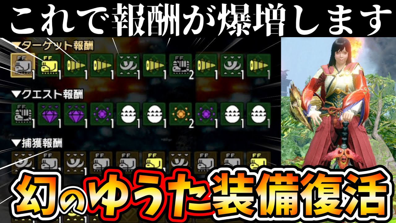 報酬ががっぽり貰える ゆうた専用地雷装備を実用的にして復活させてみた 野良ラージャンで全力で立ち回るゆうたを御覧ください モンハンライズ Mhrise Youtube