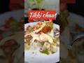 टिक्की चाट | Tikki chaat😋😋😋 #shorts #viral #cooking #video #viralvideo #tikki #youtubeshorts