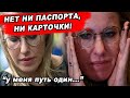 Сбежавшая из России Ксения Собчак сделала заявление о гражданстве