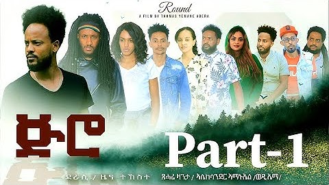 Eritrean movie "Jiro" Part-1 By Zena Tekeste Alexander Amanuel(wedi ama) "ጅሮ" 1ይ ክፋል ተኸታታሊት ፊልም 2022