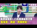 軍購條例付委討論