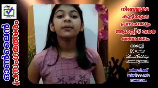 CODE 1001  || സ്വാതന്ത്ര്യ ദിന ഓൺലൈൻ പ്രസംഗമത്സരം ||  മാന്ത്രികച്ചെപ്പ് || Manthrikacheppu