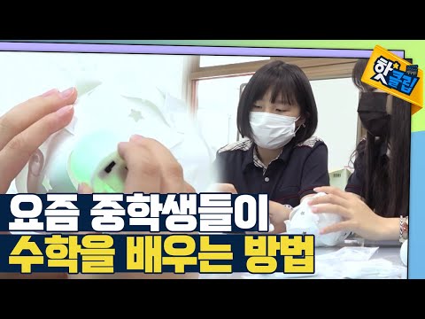 [핫클립] 수학 교육 변화에 대한 필요성 / YTN 사이언스