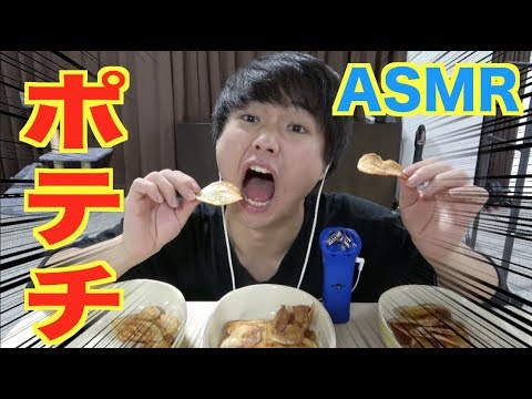 【モッパン】【ASMR】手作りポテチでサクサクしてみた。