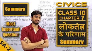 CLASS 10 CIVICS CHAPTER 7 | लोकतंत्र के परिणाम | Outcomes of Democracy