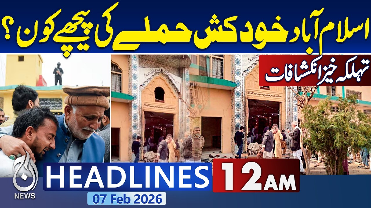 Deadly Explosion In Islamabad - Death Toll Increase - Basant Festivities Cancel| 12AM News Headlines