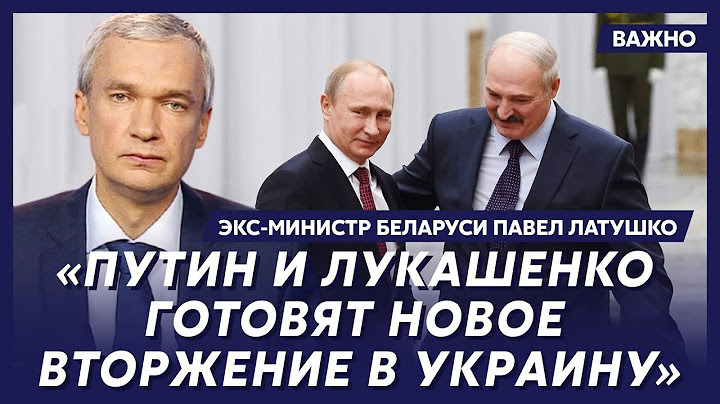 Экс-министр Беларуси Латушко о встрече Путина и Зеленского лицом к лицу