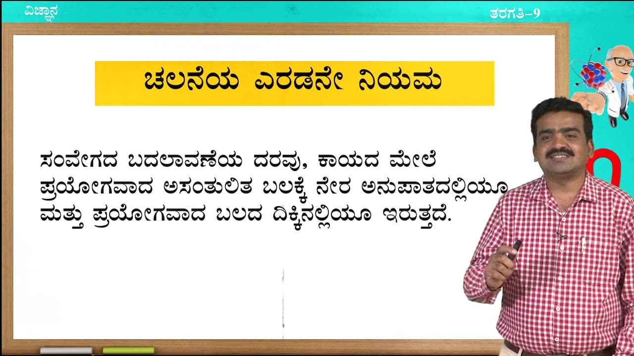 Samveda - 9th - Science - Gurutva (Part 1 of 3) - Day 69