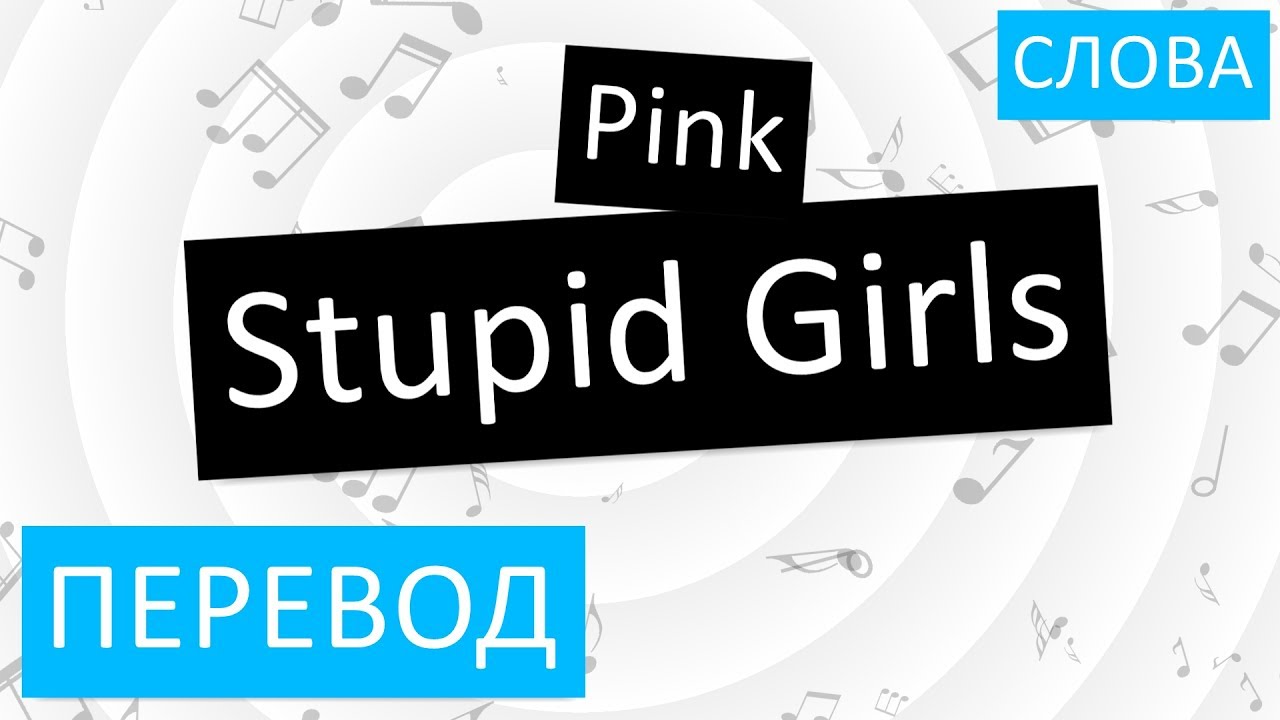 Share if you stupid. стьюпид перевод. чат перевод. Imbecile перевести. Something stupid текст песни с переводом.