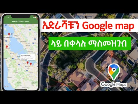 ቪዲዮ: ፌስቡክ ላይ ሰዎች እርስዎን እንዲያገኙ የሚያደርጓቸው 3 መንገዶች