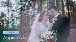 Свадьба Дарьи и Ивана 20.08.2017 Свадьба Дарьи и Ивана 20.08.2017