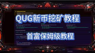 2026 Episode 4 Cpu New Coin Qug Mining Tutorial mining cpumining