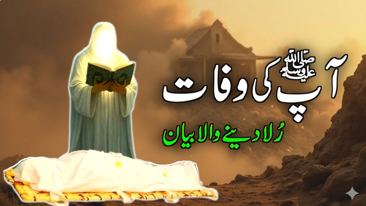 Huzoor ﷺ Ka Bachpan | Muhammad ﷺ Ki Poori History | Rula Dene Wali Islamic Kahani 