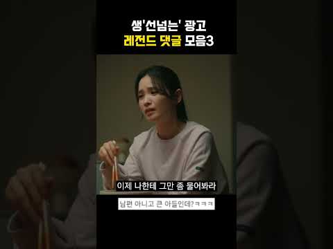 생'선넘는' 광고 레전드 댓글 모음3