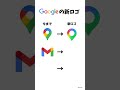 Googleの新アイコン #shorts #グーグル #google #googlemaps #googledrive #gmail #ミーム
