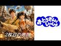 【蒸気R&R】2枚目の地図(ピアノ譜MIDI)【せいや&なお】