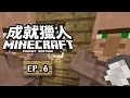暴風雨中找到村莊《Minecraft: Pocket Edition》Ep.06
