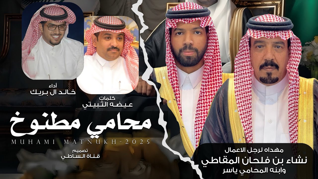 سريت ليلي فوق تيهي - خالد ال بريك & عيضه الثبيتي - اللّي تجمّل في رفيقه يرحم الله والديه 2025 حصرياً