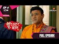 Barrister Babu | बैरिस्टर बाबू | Episode 134 | 16 November 2020