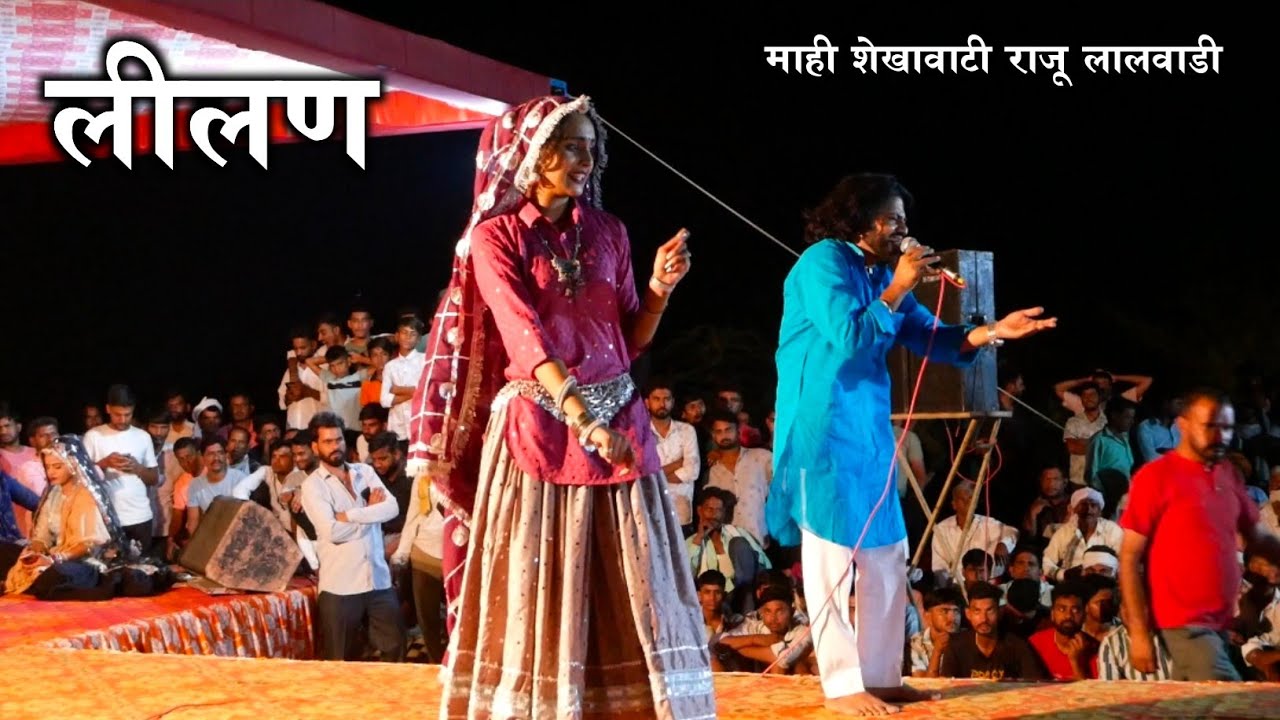 लीलण Lilan Teja Ji Rajasthani Song Mahi Shekhawati Raju Lalw@rajulalwadithanagazi@Short