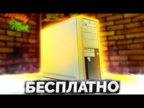 Бесплатный компьютер в 2022 году / Что может? / Тест, включение и обзор